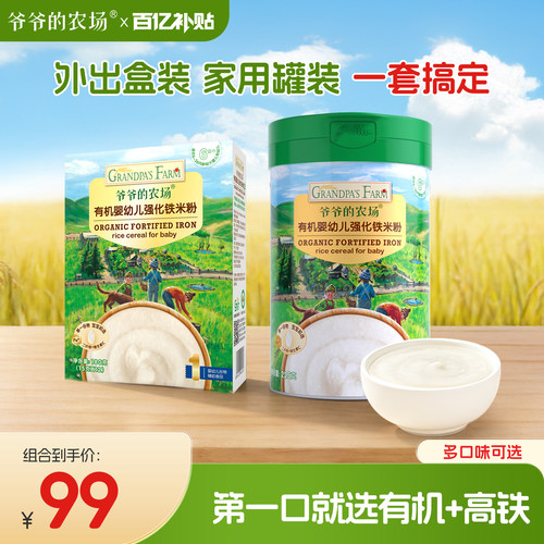 有机婴幼儿维C高铁大米粉
