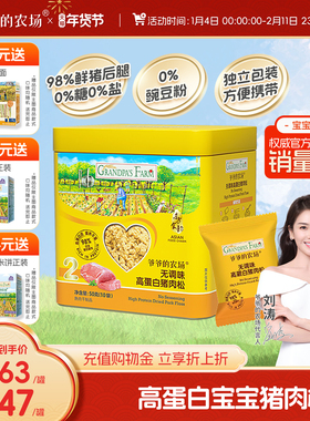 爷爷的农场猪肉松牛肉酥芝麻海苔拌饭料调味料送宝宝婴幼儿辅食谱