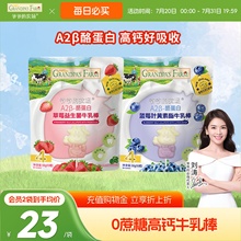 爷爷的农场蓝莓草莓牛乳棒高钙牛奶棒棒糖儿童营养奶片儿童零食