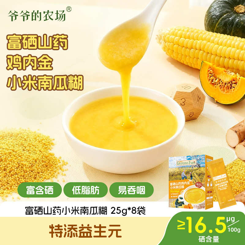 富硒山药鸡内金小米糊