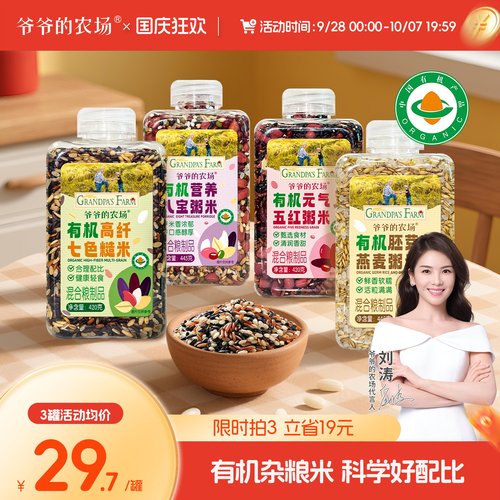 爷爷的农场有机杂粮米健康粗粮