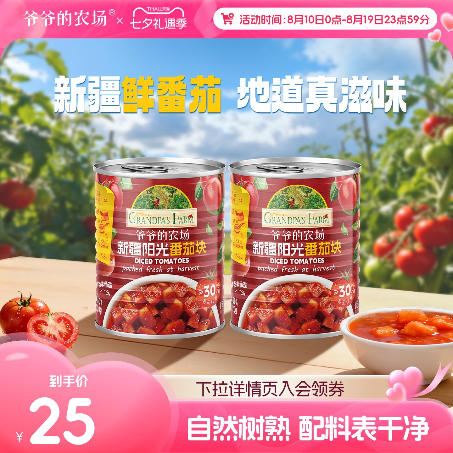 爷爷的农场新疆去皮西红柿树熟番茄丁罐头家用炒菜25年新货上市