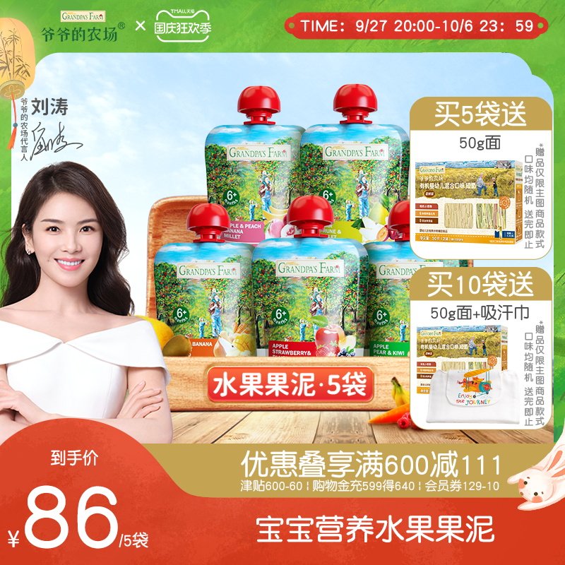 爷爷的农场果泥婴儿 无添加糖宝宝辅食6月+营养西梅泥儿童水果泥属于什么档次？