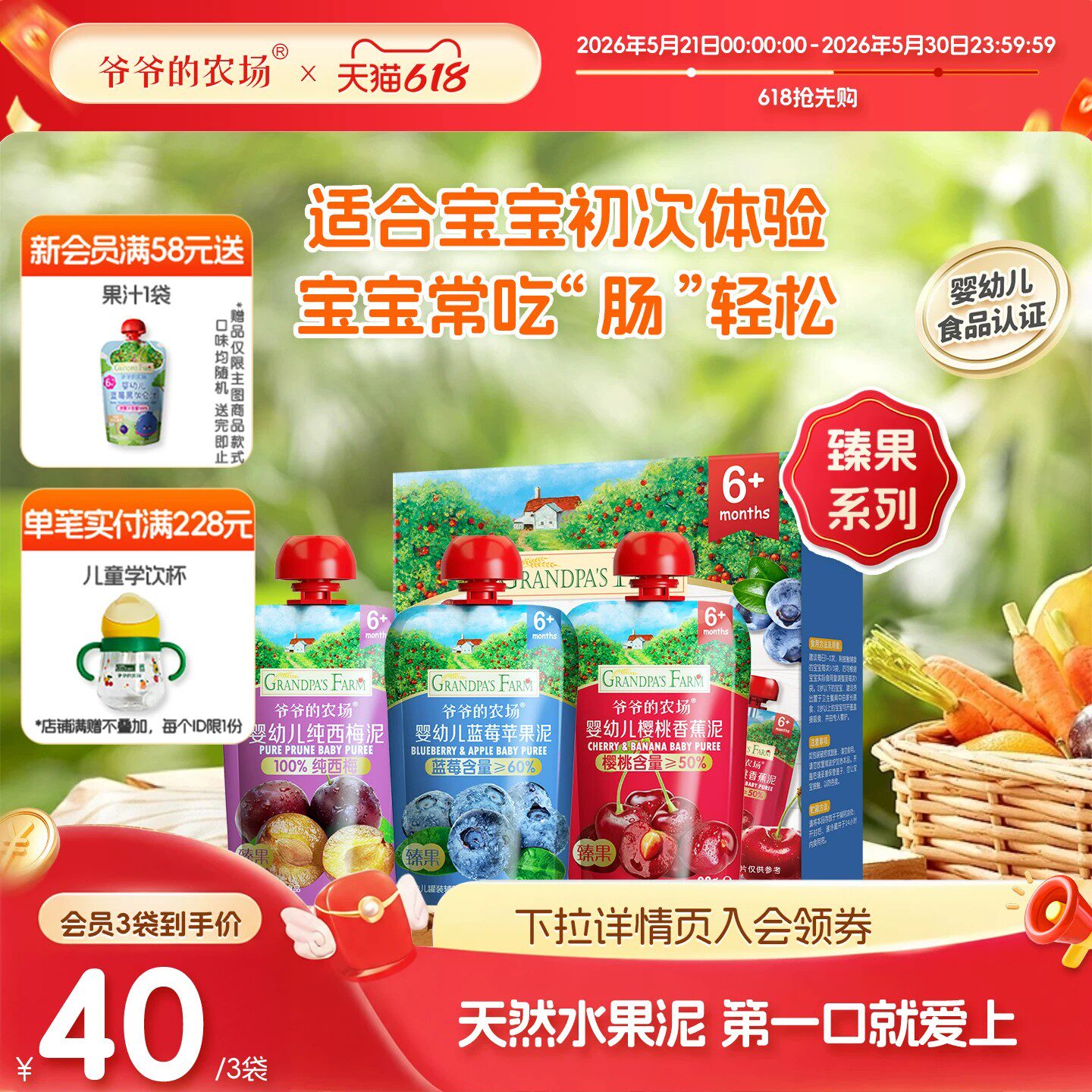 爷爷的农场臻果100%西梅果泥婴幼儿辅食宝宝果泥儿童零食果泥袋装