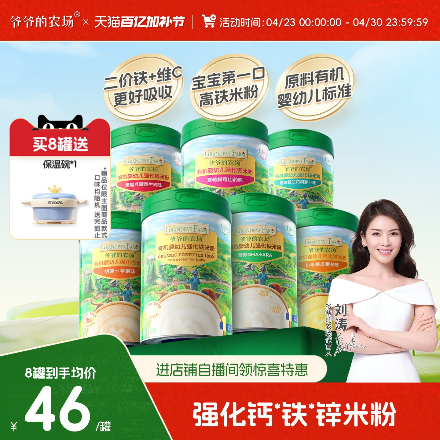 【囤货壕礼多】爷爷的农场婴幼儿大米粉宝宝辅食强化钙锌米粉米糊