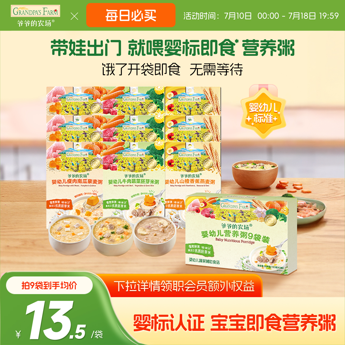 爷爷的农场婴幼儿冲冲粥宝宝米粥即食辅食米糊牛肉营养粥外出便携