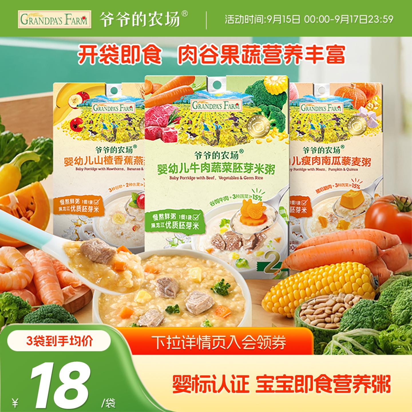 【百补】爷爷的农场婴幼儿粥宝宝辅食粥即食营养粥米粥外出便携