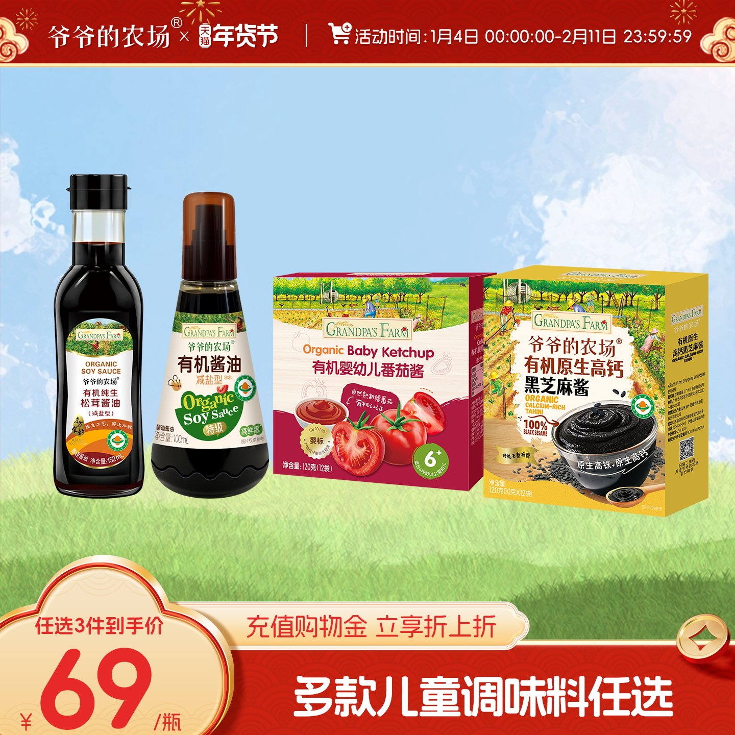 【69元任选3件儿童拌饭料】爷爷的农场调味拌面酱油番茄酱芝麻酱