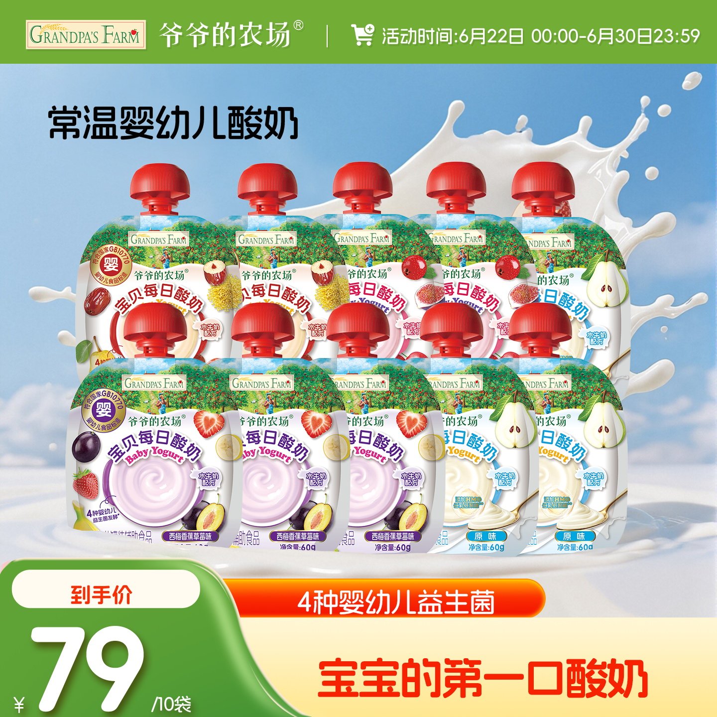 常温婴幼儿酸奶丨宝贝爱喝