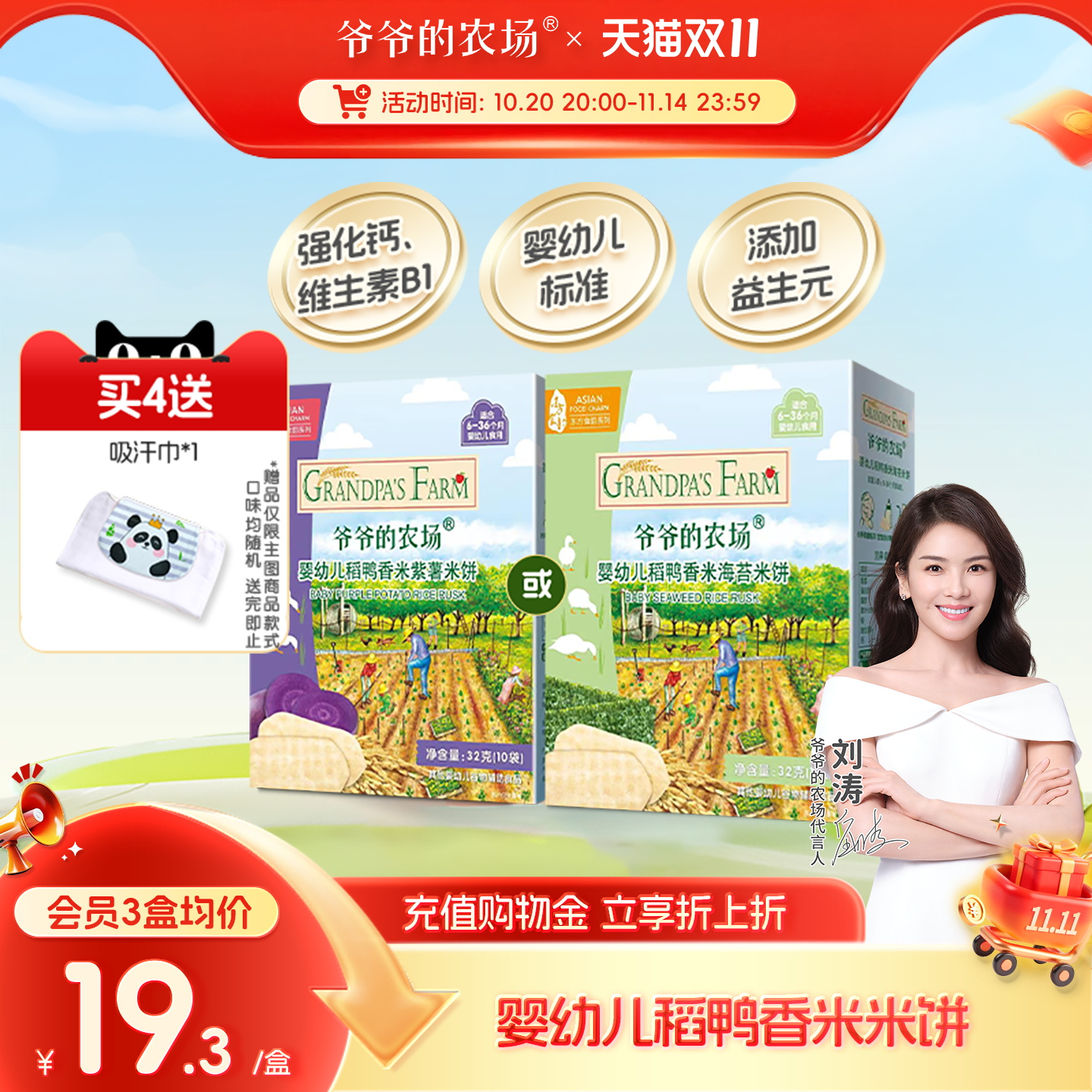 爷爷的农场稻鸭婴儿米饼磨牙棒饼干婴幼儿磨牙米饼无添加宝宝零食