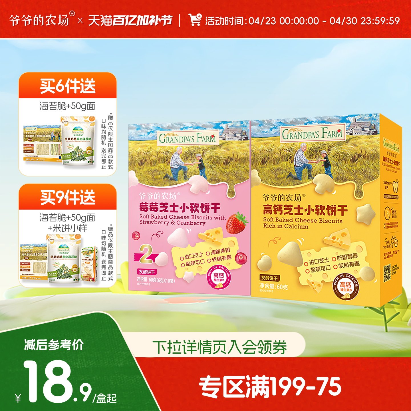【满199减75】爷爷的农场高钙芝士小软饼磨牙松软零食营养饼干