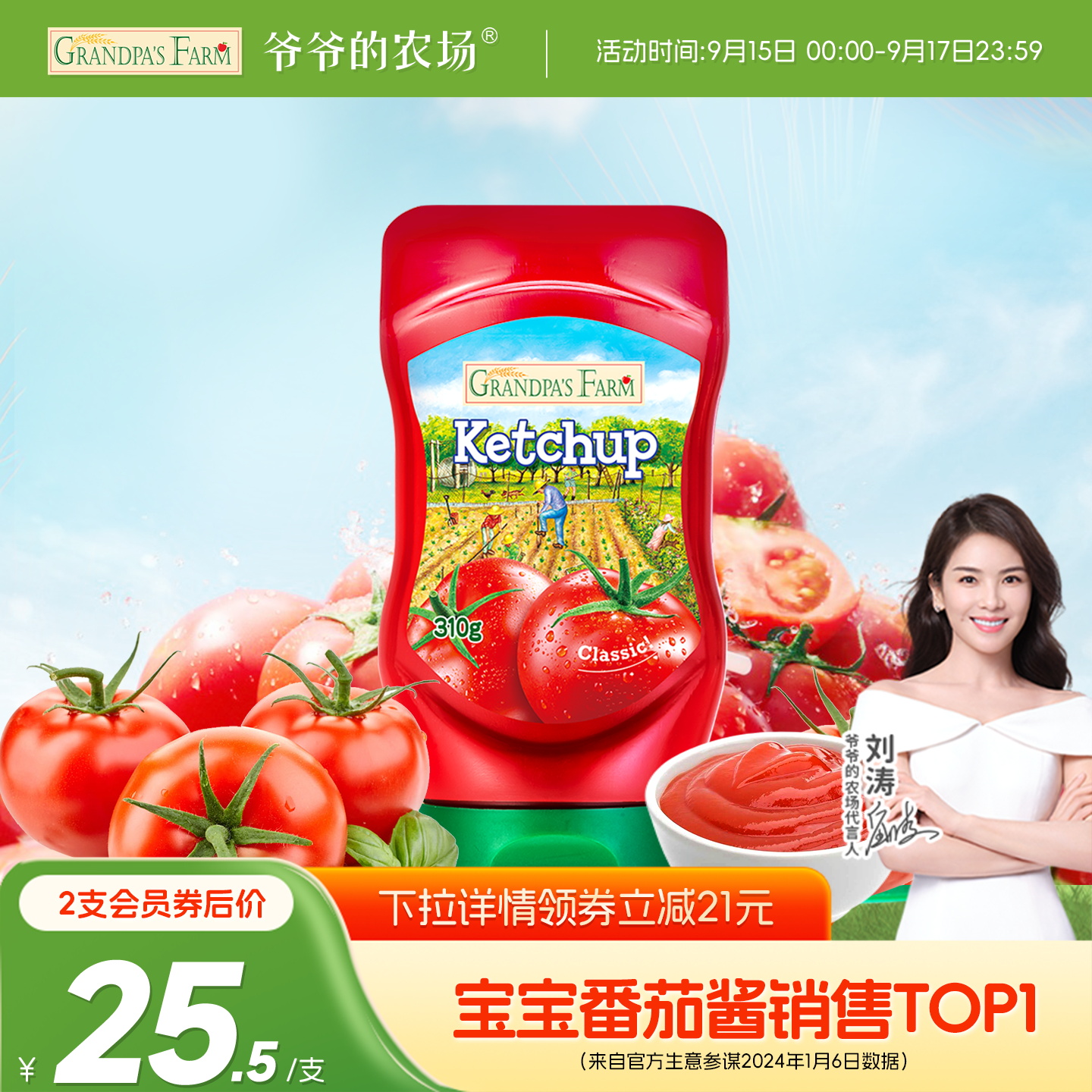 爷爷的农场儿童番茄酱家用调味料