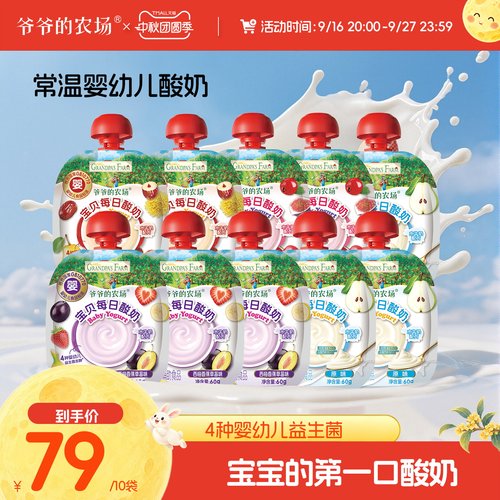 常温婴幼儿酸奶丨宝贝爱喝