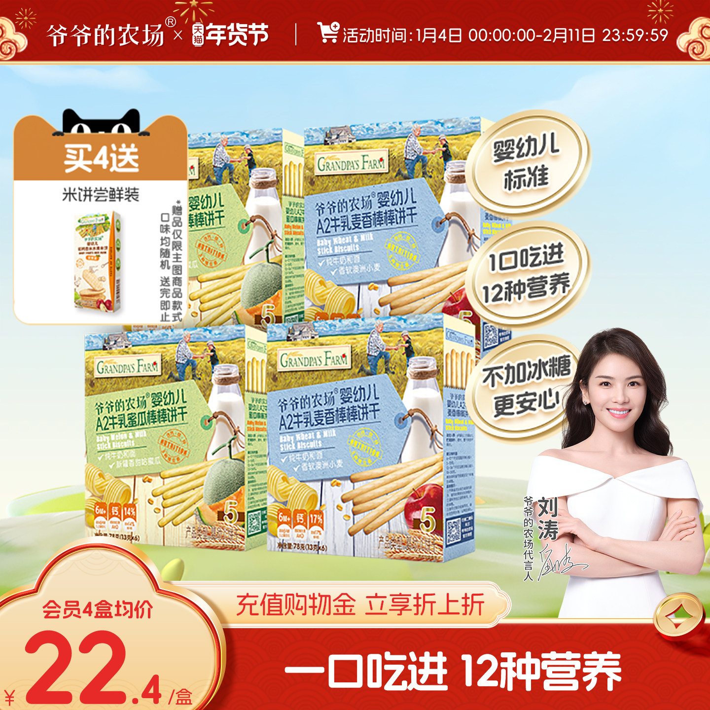 爷爷的农场婴幼儿A2牛乳棒棒饼干宝宝儿童零食磨牙手指饼干