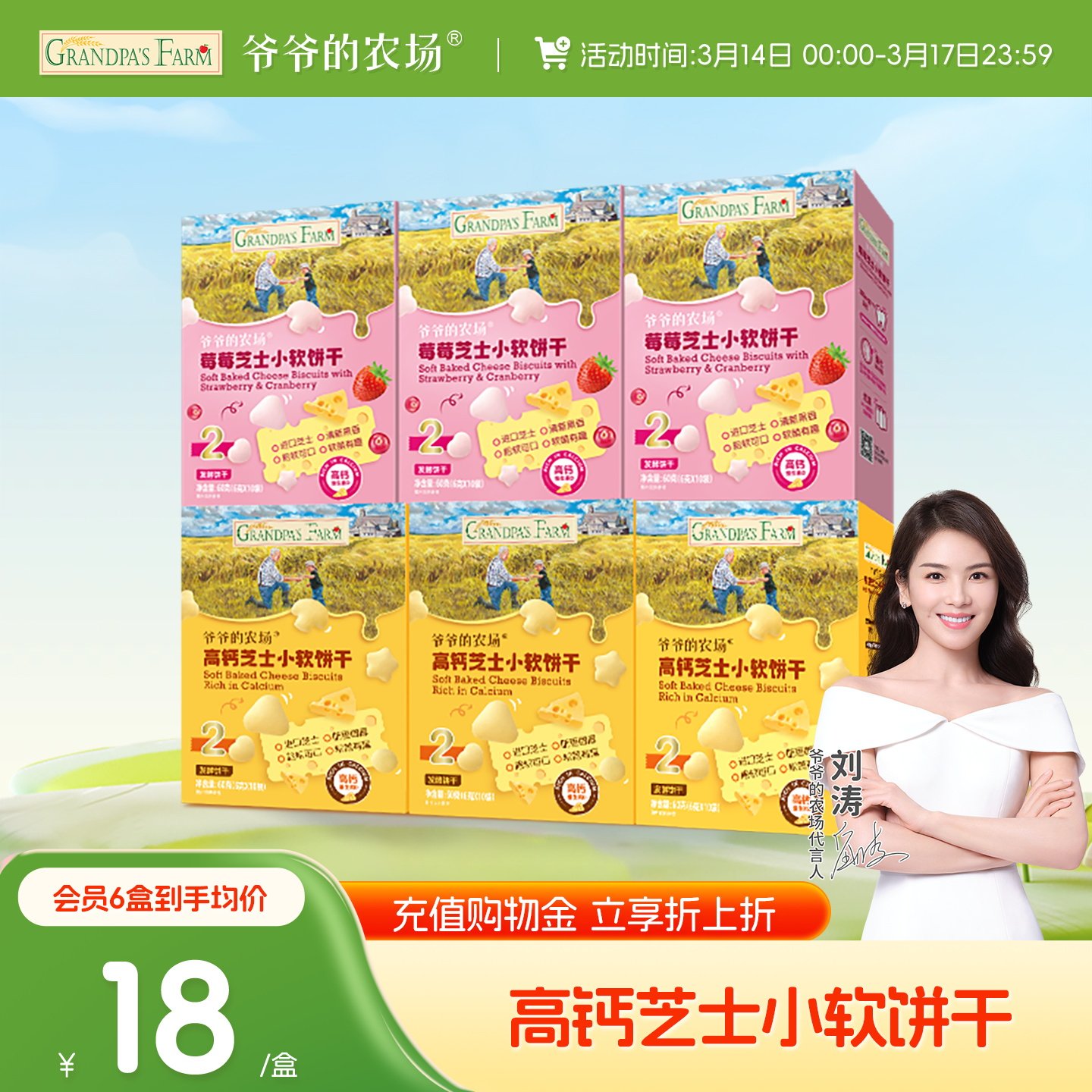 爷爷的农场高钙芝士小软饼磨牙棒饼干小馒头宝宝零食送婴幼儿食谱