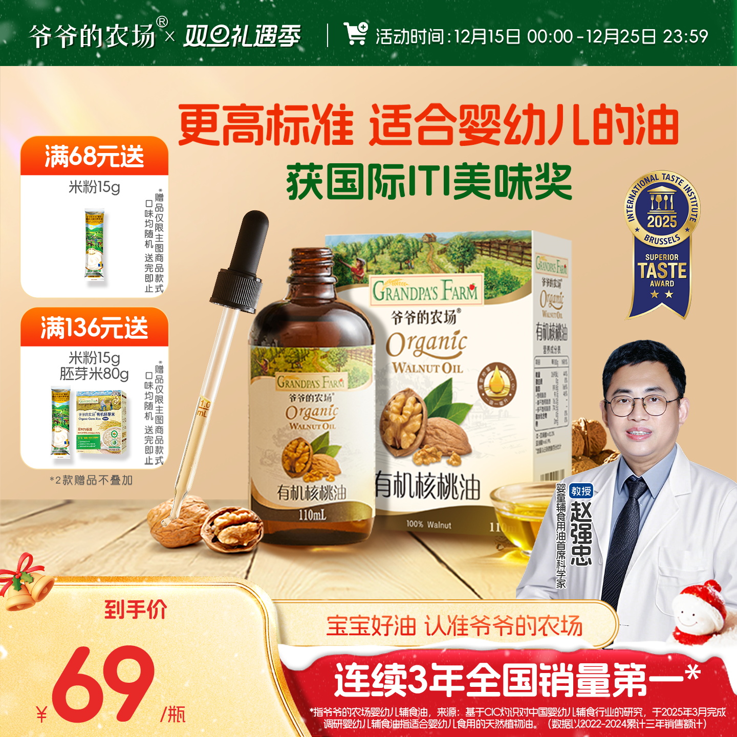 爷爷的农场热炒有机DHA婴标核桃油牛油果油亚麻籽油婴幼儿辅食油