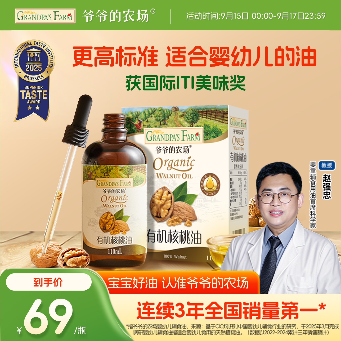 有机婴标核桃油丨3年销量TOP