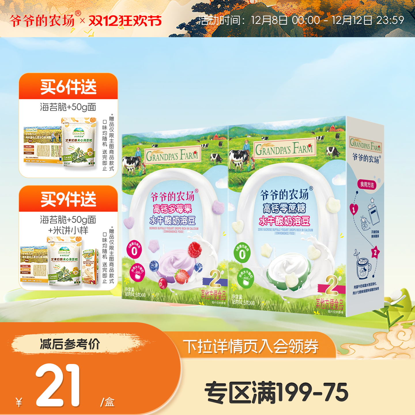 【满199减75】爷爷的农场高钙无添加蔗糖水牛酸奶溶豆儿童零食