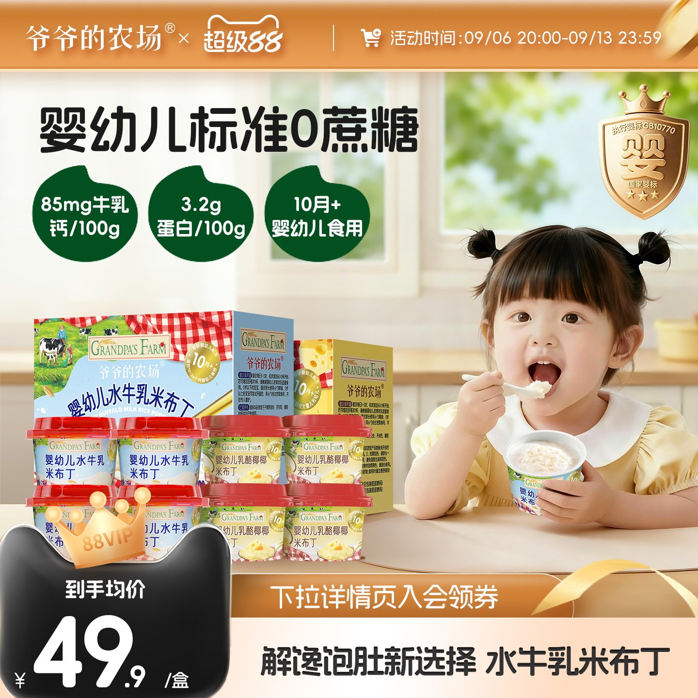 爷爷的农场婴幼儿水牛乳胚芽米布丁开盖即食早餐宝宝辅零食囤货装