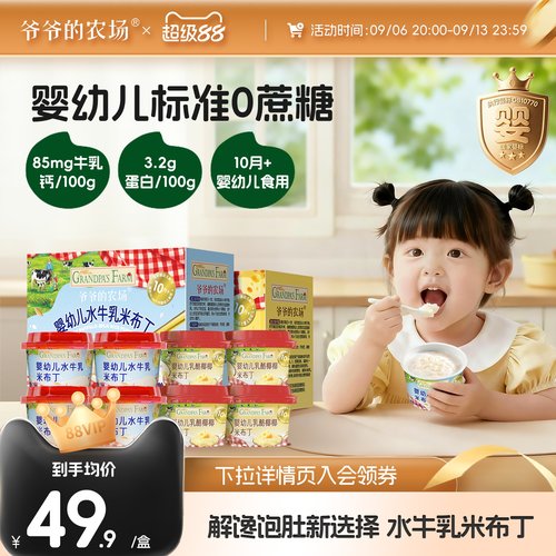 爷爷的农场水牛乳胚芽米补丁