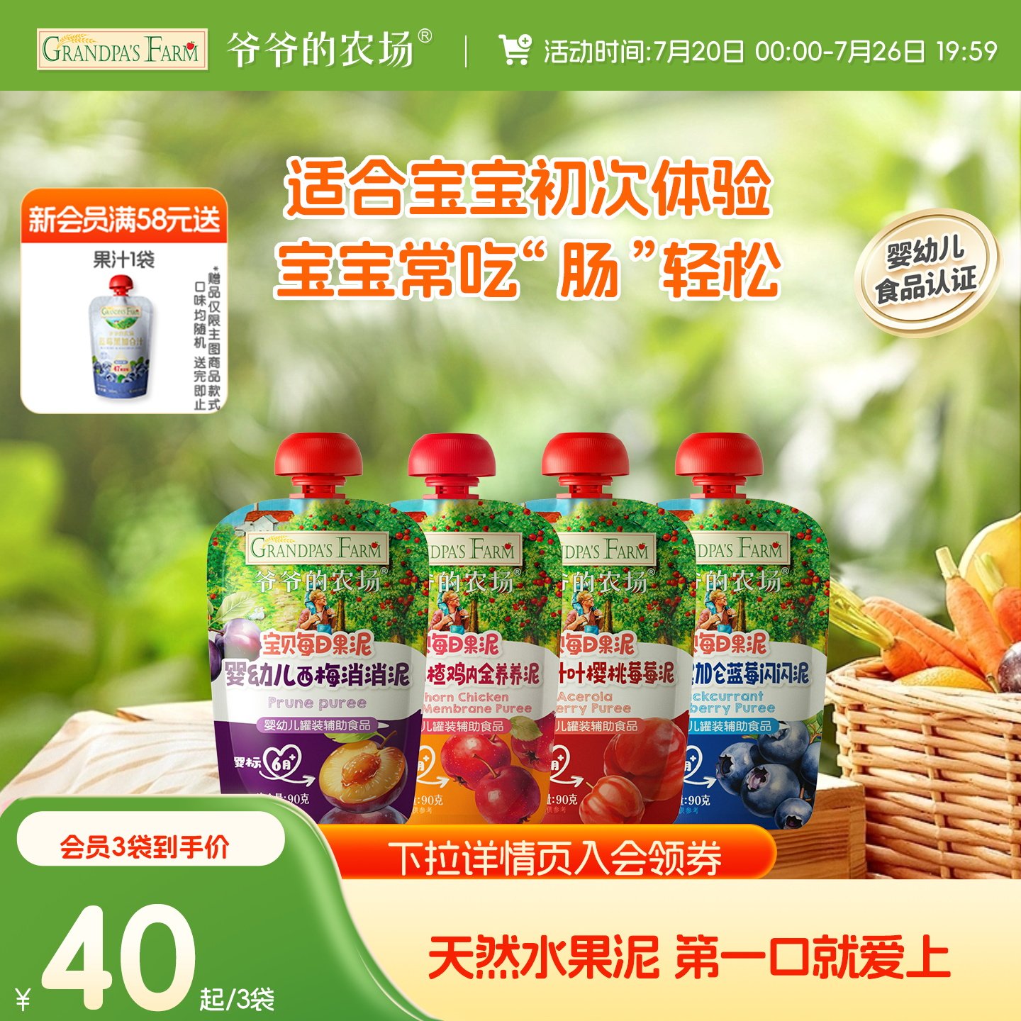 爷爷的农场臻果100%西梅果泥婴幼儿辅食宝宝果泥儿童零食果泥袋装
