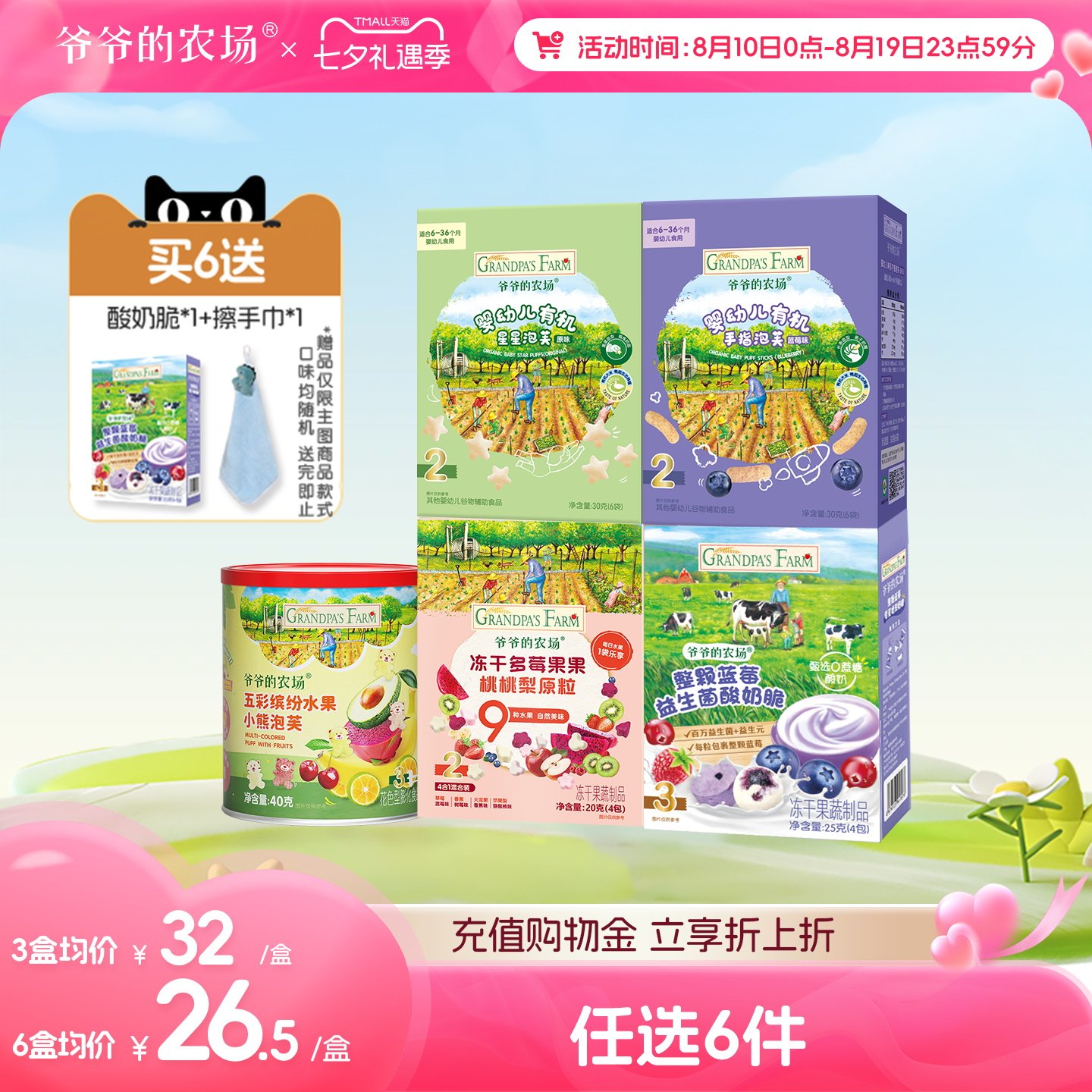 【零食任选专区】爷爷的农场有机婴幼儿泡芙 冻干水果原粒酸奶脆