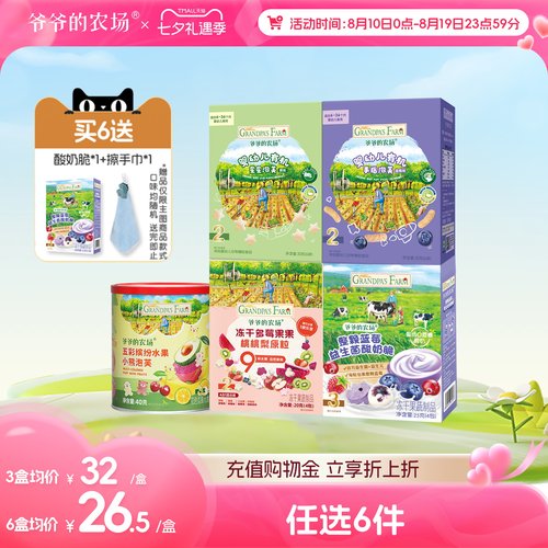 爷爷的农场宝宝零食任选专区C
