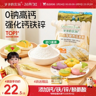 爷爷的农场低筋胚芽面粉蒸馒头家用烘焙蛋糕粉松饼送婴幼儿辅食谱