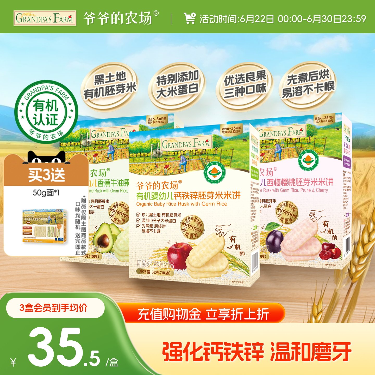 爷爷的农场有机婴幼儿钙铁锌胚芽米米饼磨牙棒饼干宝宝零食6月+