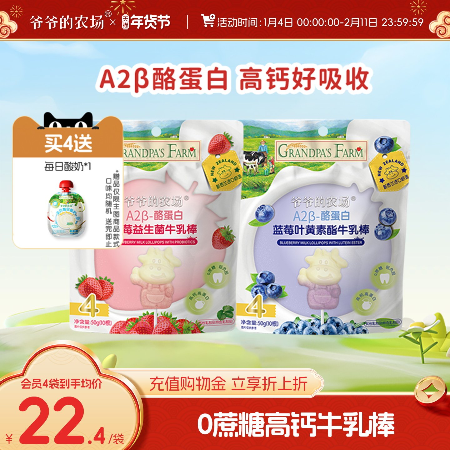 爷爷的农场蓝莓草莓牛乳棒高钙牛奶棒棒糖儿童营养奶片儿童零食