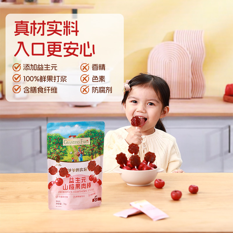 【U先】爷爷的农场益生元山楂果肉棒儿童零食棒棒糖