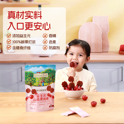 【U先】爷爷的农场益生元山楂果肉棒儿童零食棒棒糖
