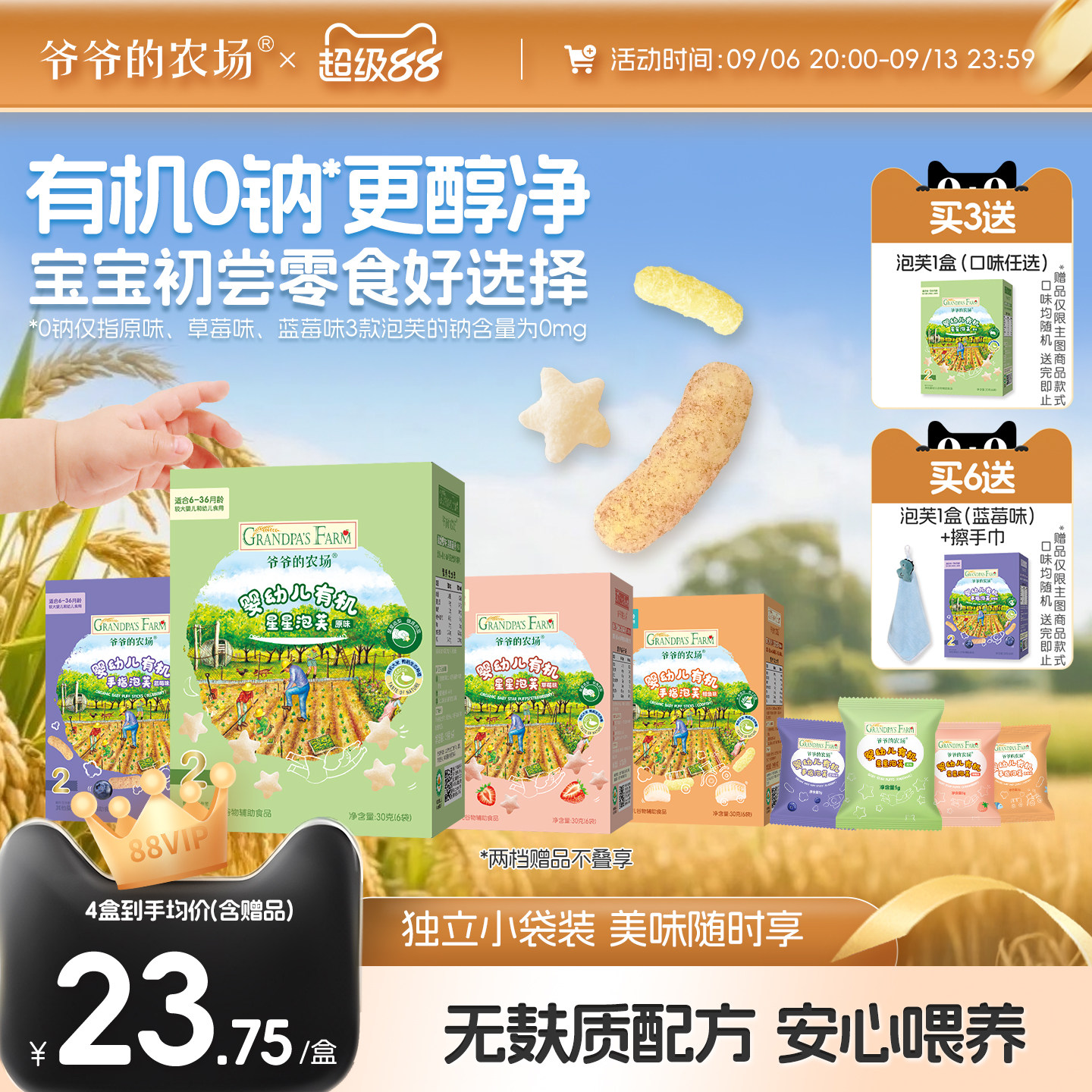 爷爷的农场有机婴幼儿手指泡芙条婴儿6个月+零食婴儿泡芙宝宝零食