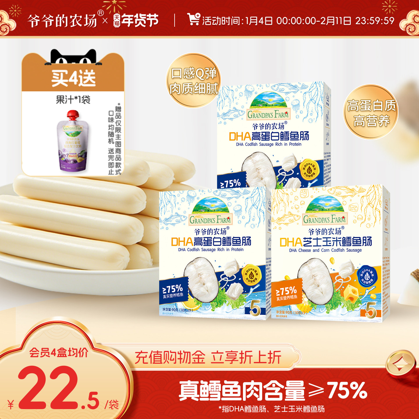 爷爷的农场深海鳕鱼肠DHA高蛋白芝士玉米肠儿童营养零食肉肠香肠