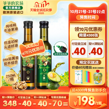 爷爷的农场法国核桃油牛油果油热炒油婴幼儿食用辅食宝宝辅食油