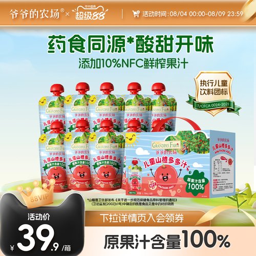 爷爷的农场山楂汁下拉详情领优惠