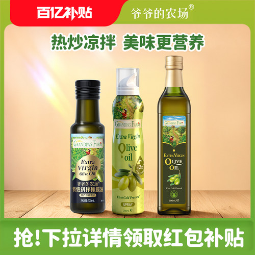 爷爷的农场橄榄油特级初榨热炒
