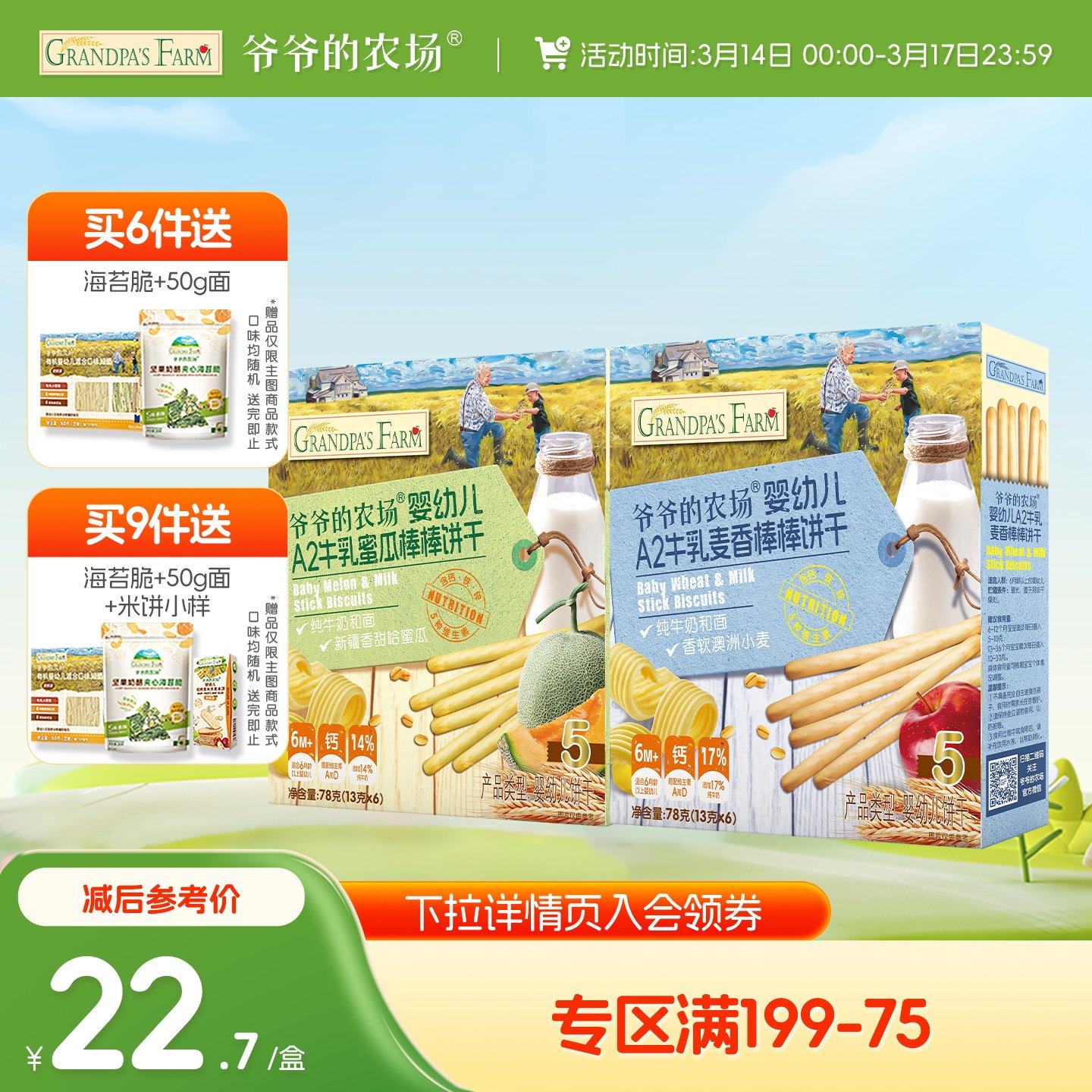 【满199减75】爷爷的农场婴幼儿A2牛乳棒棒饼干宝宝儿童零食磨牙
