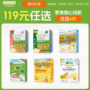 任選 爺爺 農(nóng)場寶寶零食米餅泡芙溶豆寶寶磨牙餅干 零食119元