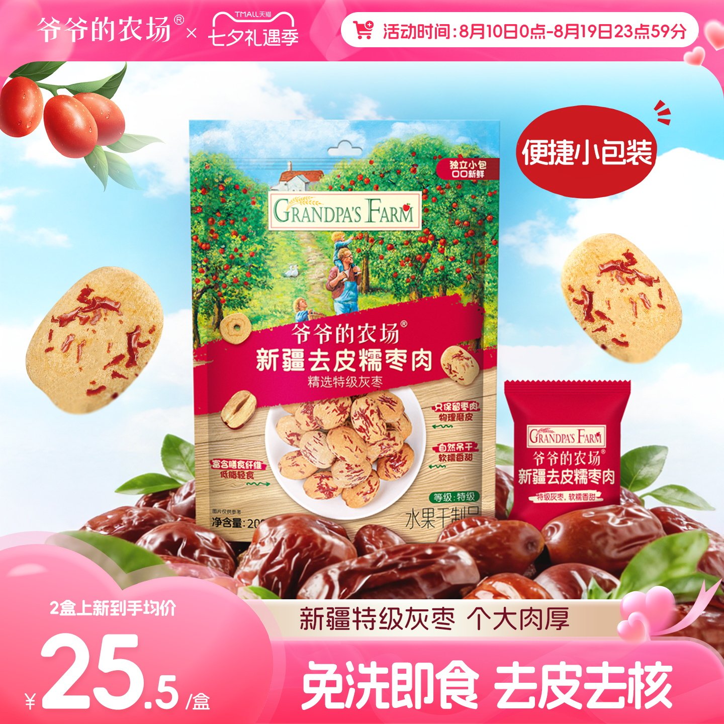 爷爷的农场新疆特产去皮去核红枣特级灰枣免洗即食儿童辅食零食