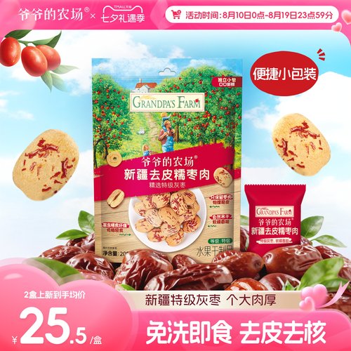 爷爷的农场去皮去核红枣免洗即食
