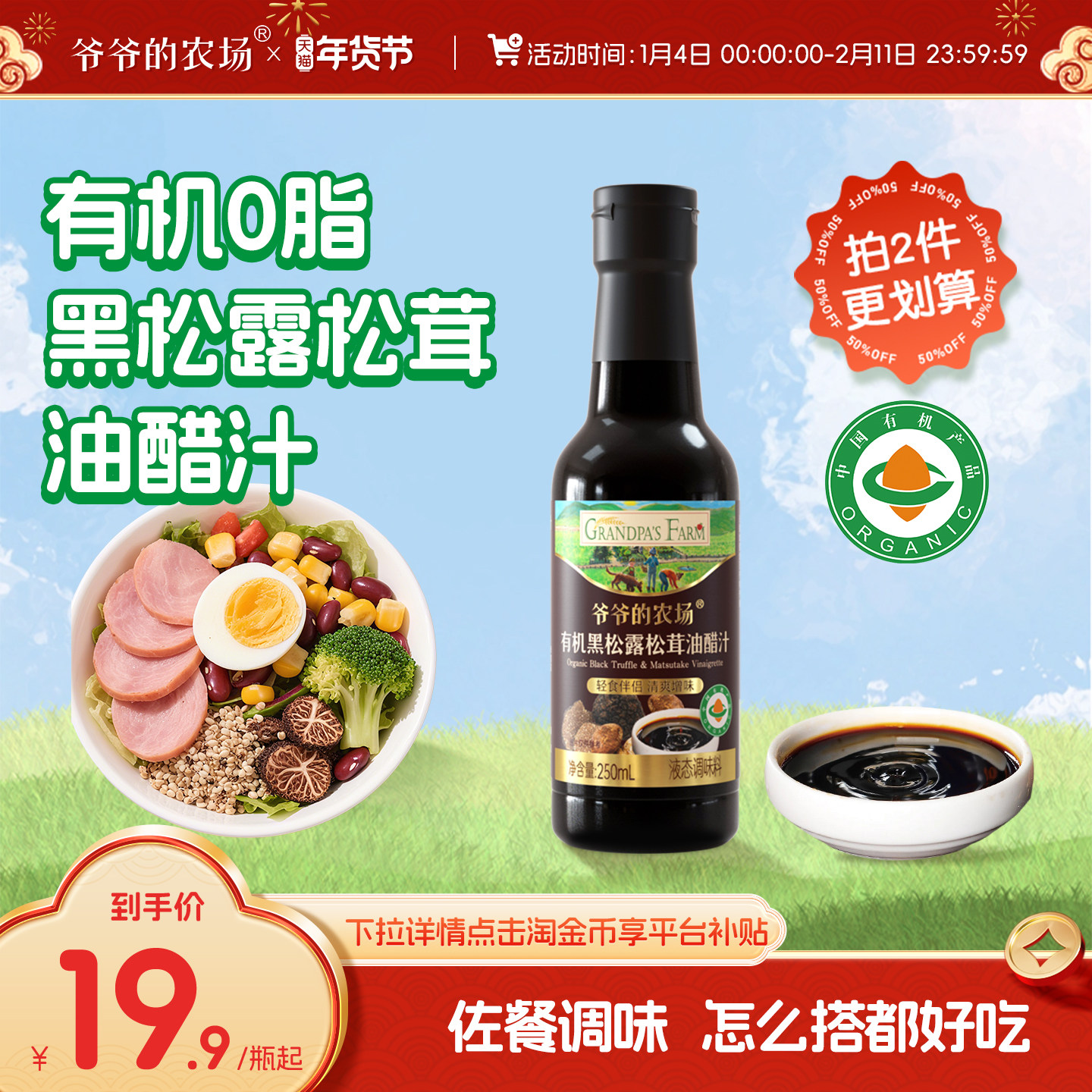 爷爷的农场油醋汁沙拉酱蔬菜水果专用老抽生抽蚝油料酒酱油松茸鲜,粮油调味/速食/干货/烘焙,沙拉/千岛/蛋黄酱/油醋汁,淘宝优惠券,粉丝福利购,淘宝优惠卷