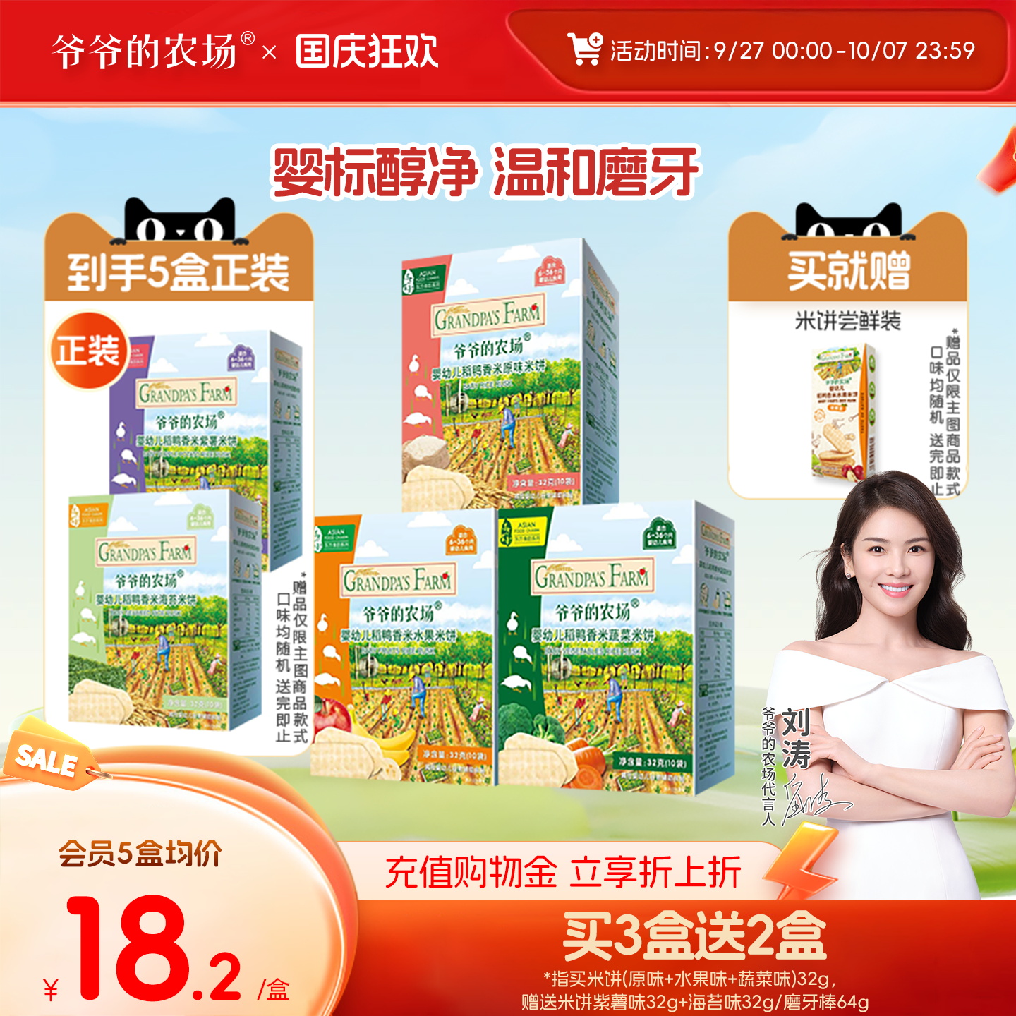 爷爷的农场稻鸭米饼磨牙棒儿童磨牙饼干婴幼儿宝宝辅食米饼无添加