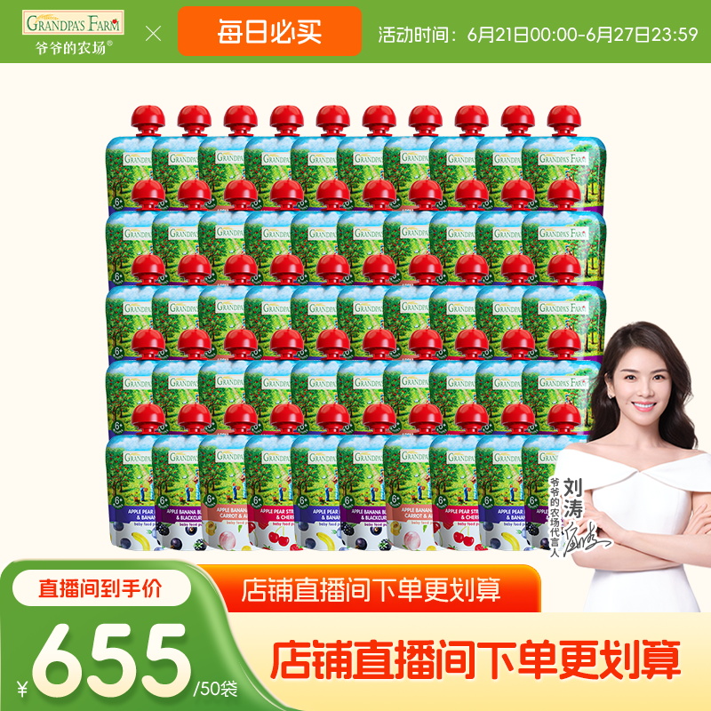 直播間下單更優惠爺爺的農場果泥