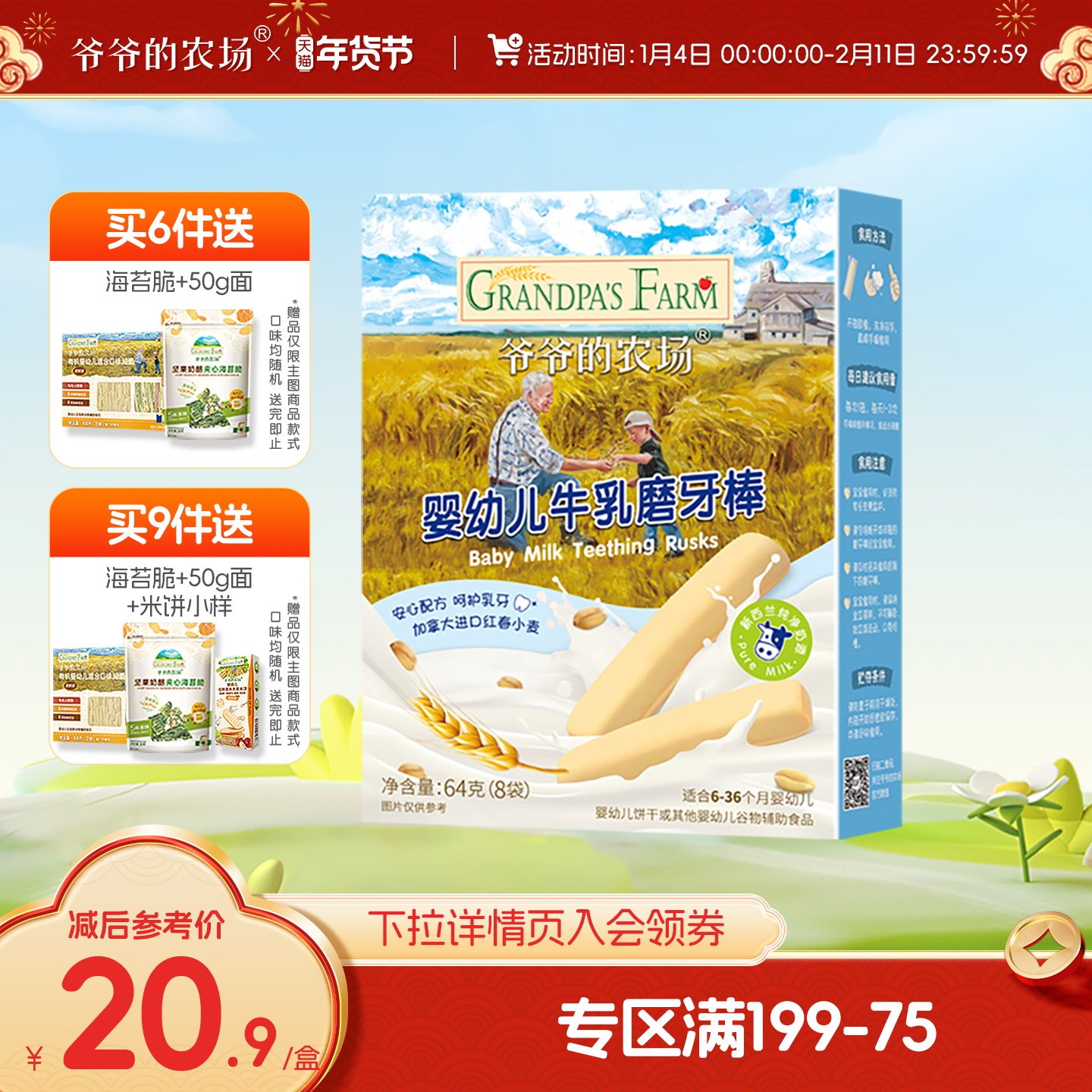 【满199减75】爷爷的农场牛乳味磨牙棒婴幼儿6月+宝宝磨牙零食