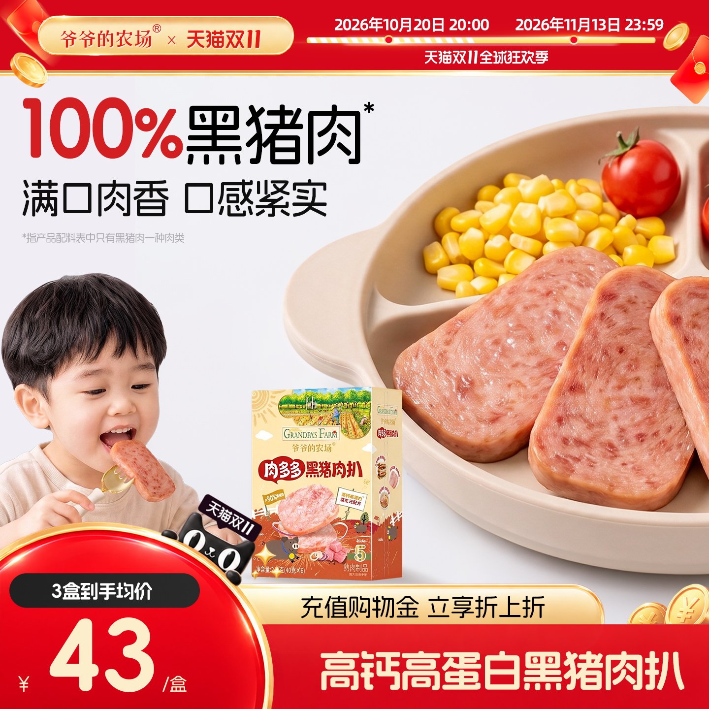 爷爷的农场黑猪肉扒厚切即食午餐肉高蛋白猪扒送宝宝婴幼儿辅食谱