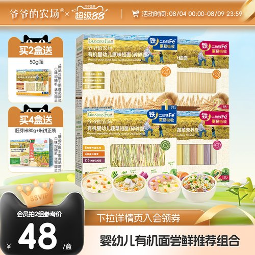 爷爷的农场婴儿面条辅食2盒