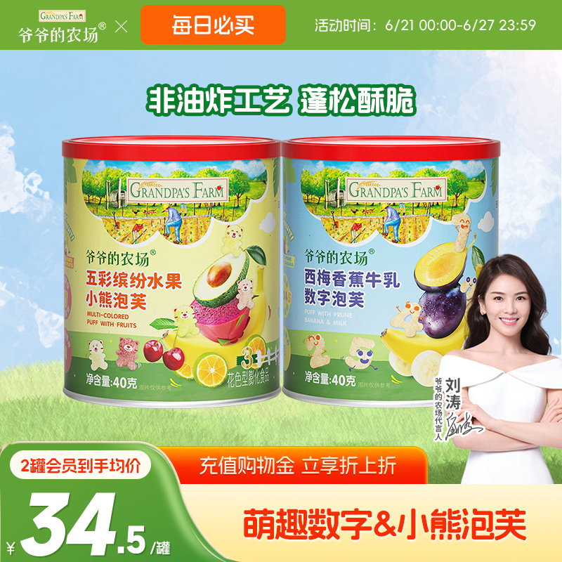 爷爷的农场水果小熊泡芙数字泡芙宝宝儿童零食送婴幼儿电子食谱