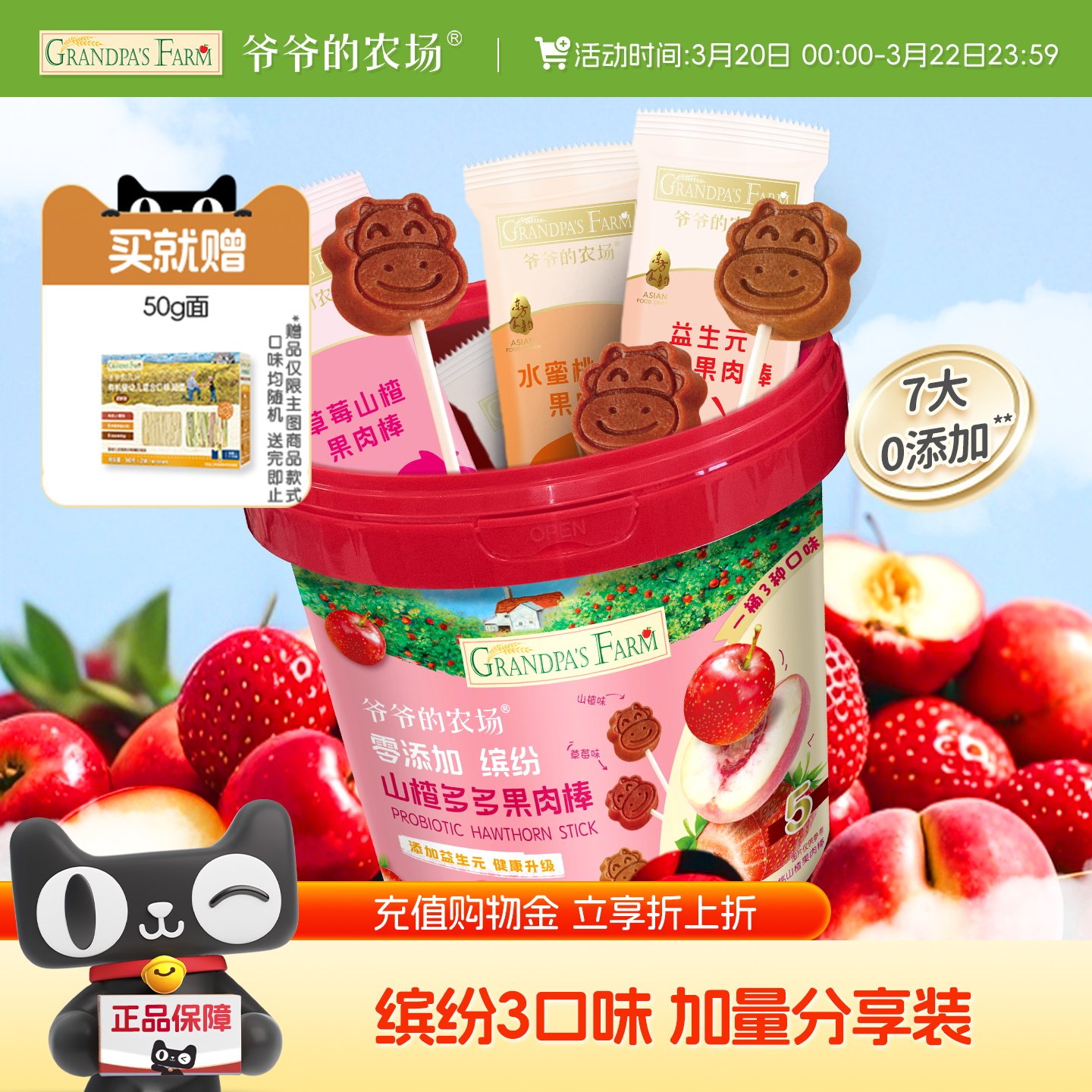 爷爷的农场儿童山楂棒零食缤纷山楂多多果肉棒228g加量桶装