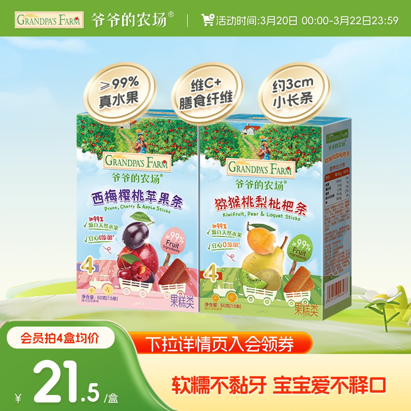 爷爷的农场水果条水果棒儿童天然西梅水果棒益生元山楂儿童零食